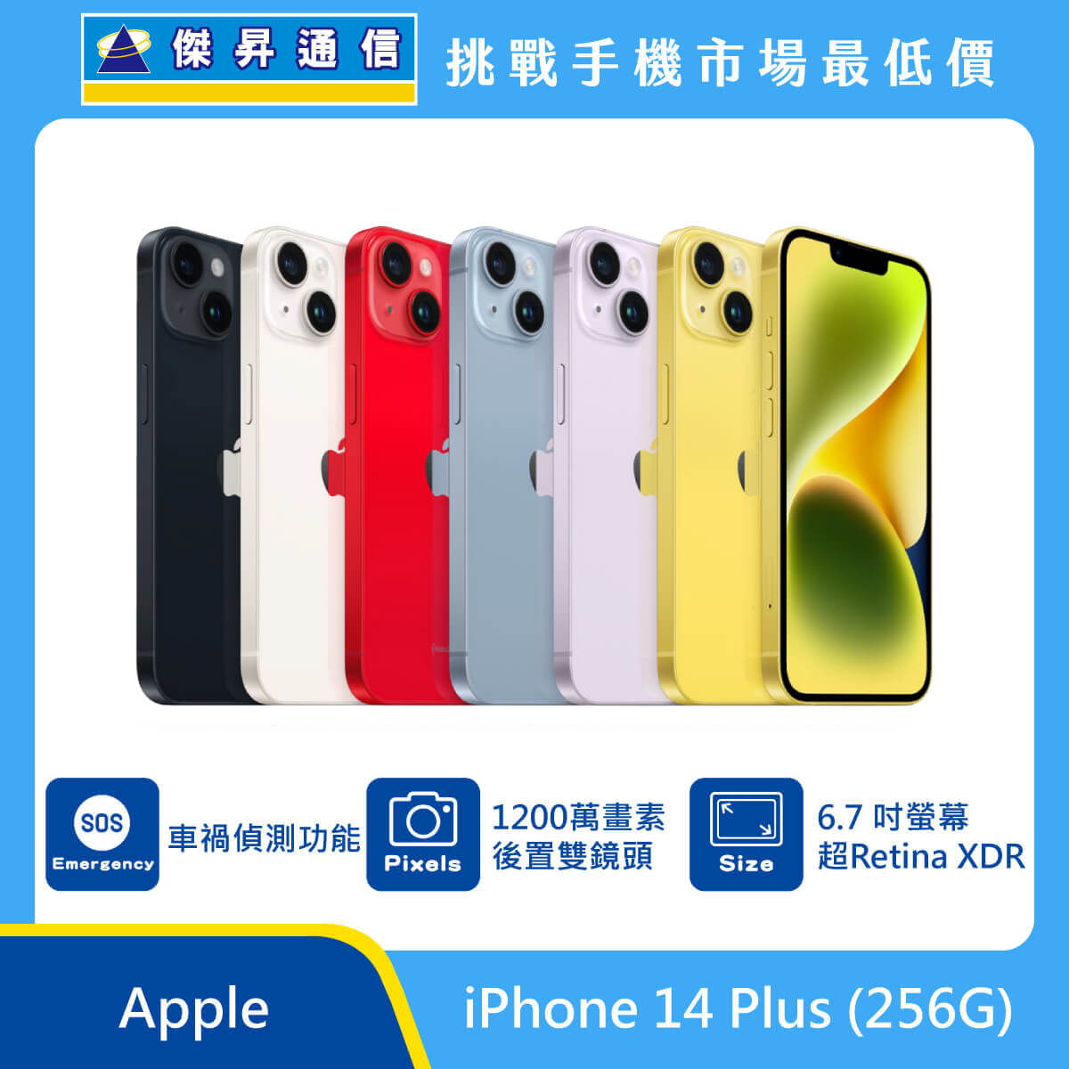 Apple iPhone 14 Plus (256G)