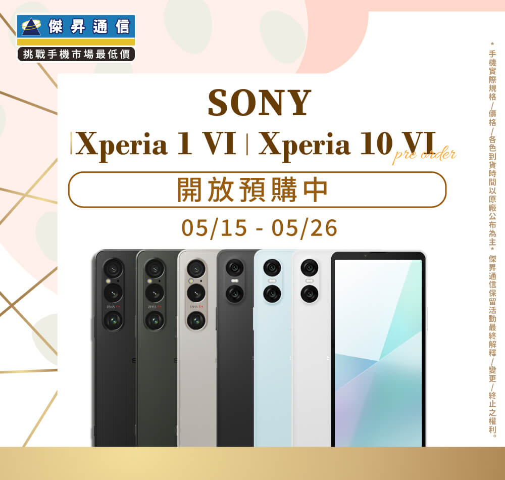 📱【新機預購】Sony Xperia 1 VI＋Xperia 10 VI預購|來傑昇免費小升大！再享其他好康優惠