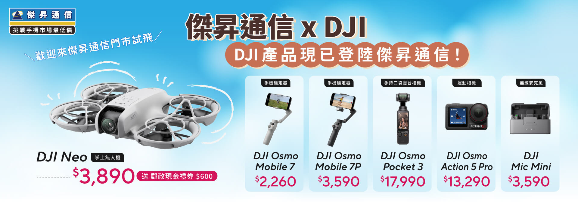 傑昇通信 × DJI官方合作📣DJI 產品登陸傑昇通信！空拍機、穩定器、運動相機、無線麥克風🌟
