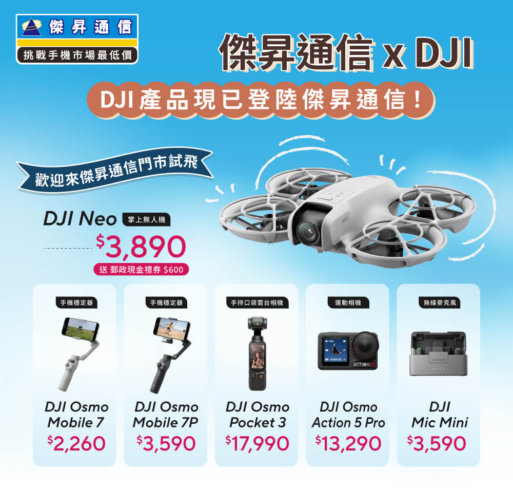 傑昇通信 × DJI官方合作📣DJI 產品登陸傑昇通信！空拍機、穩定器、運動相機、無線麥克風🌟