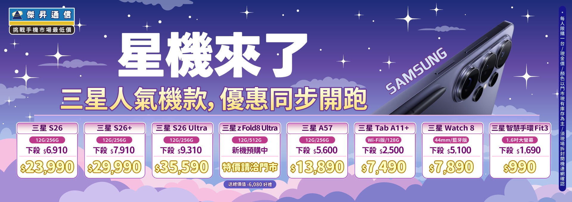 ❤星機來了❤最優惠的三星手機就在傑昇通信！