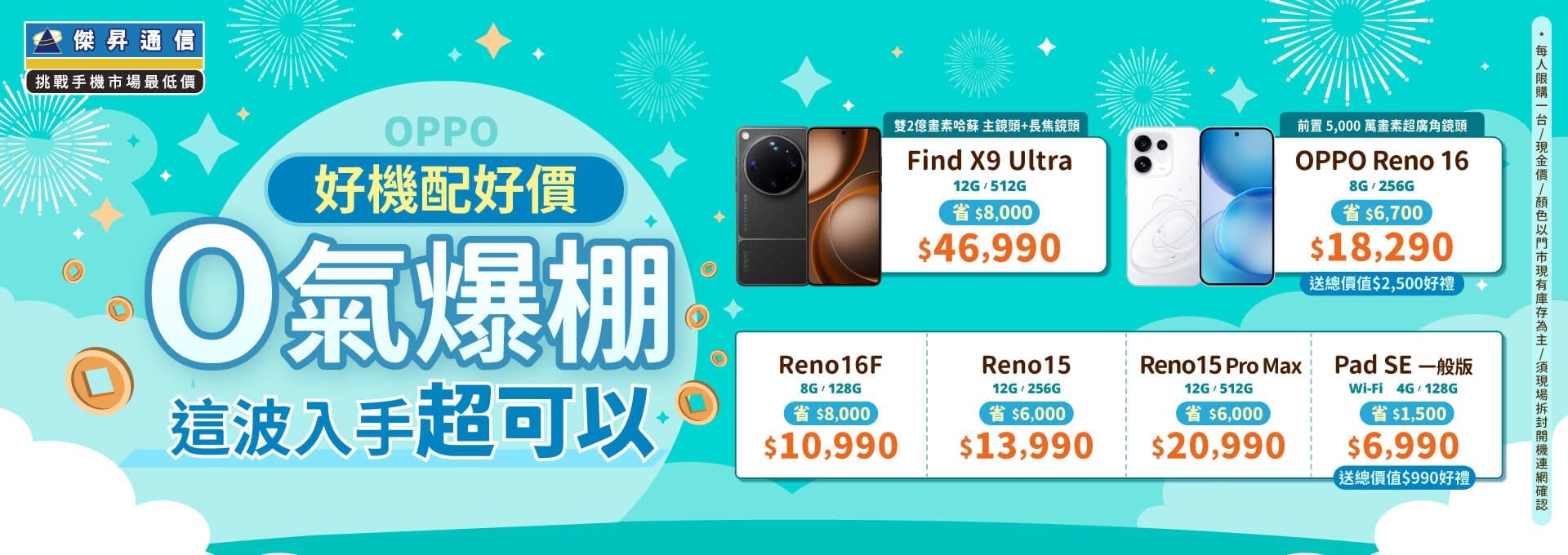 ✿OPPO 好機配好價│傑昇推出熱門手機任君挑選✿
