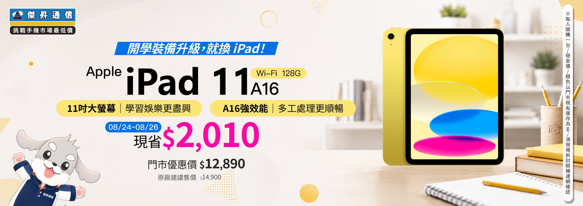 【本週獨賣】一台滿足學習、創作與娛樂，精彩隨時展開！ iPad 11 A16 Wi-Fi 128G 下殺 2,010 元