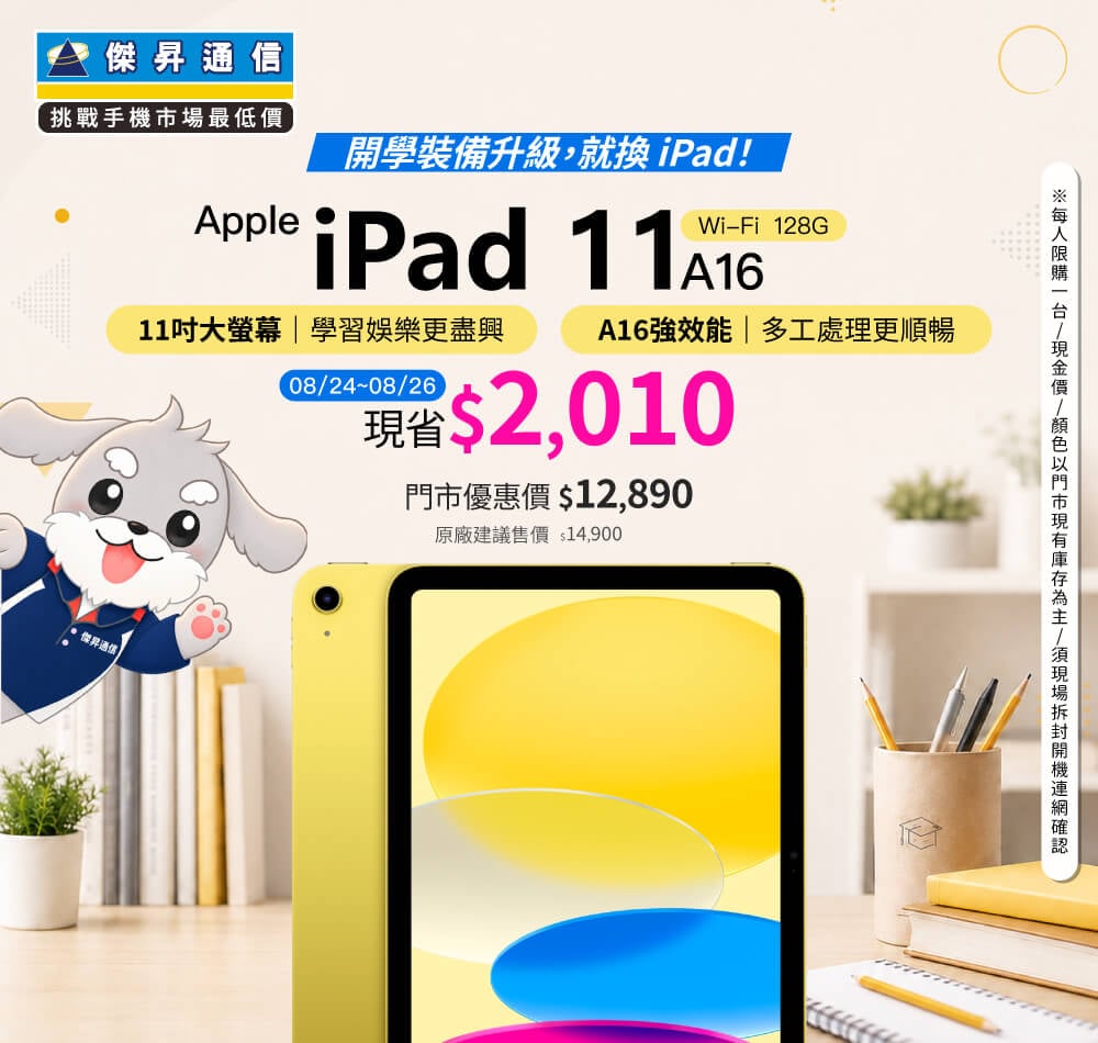 【本週獨賣】一台滿足學習、創作與娛樂，精彩隨時展開！ iPad 11 A16 Wi-Fi 128G 下殺 2,010 元