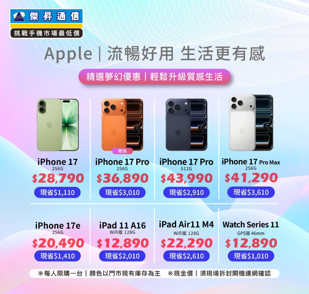 ✨Apple特賣全年無休！來傑昇帶走省最多！✨