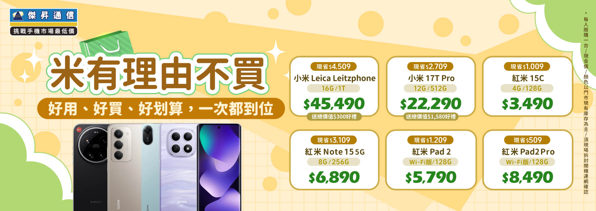 ✪ 小米全系列 超值登場！小米｜紅米｜POCO 續航稱王．CP封頂 ✪
