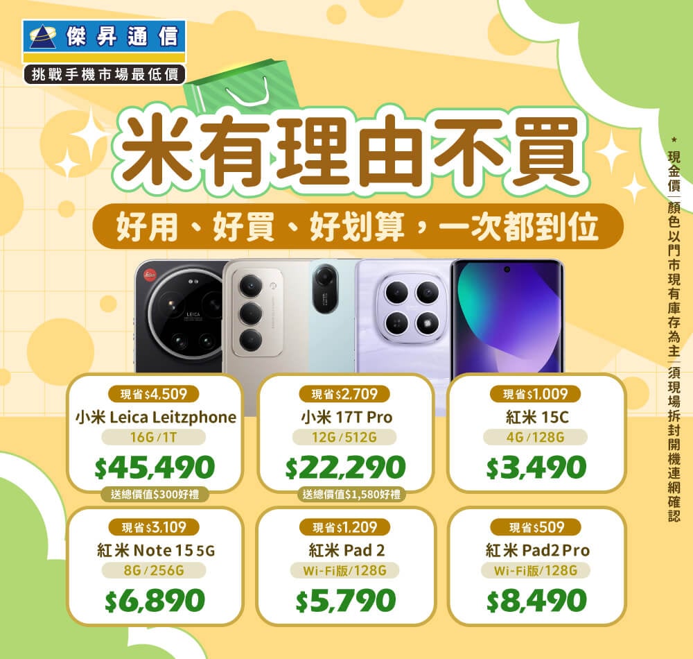 ✪ 小米全系列 超值登場！小米｜紅米｜POCO 續航稱王．CP封頂 ✪
