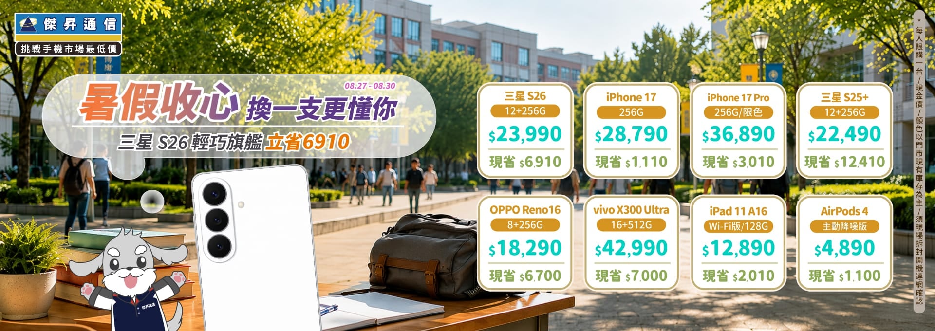 【快閃活動】暑假收心換新機！三星 S26 輕巧旗艦立省 $6,910