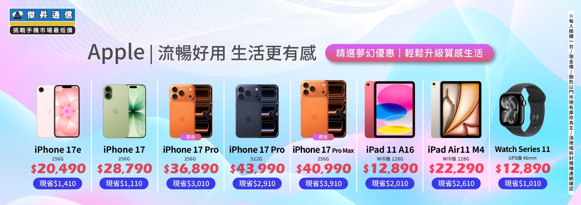 ✨Apple特賣全年無休！來傑昇帶走省最多！✨