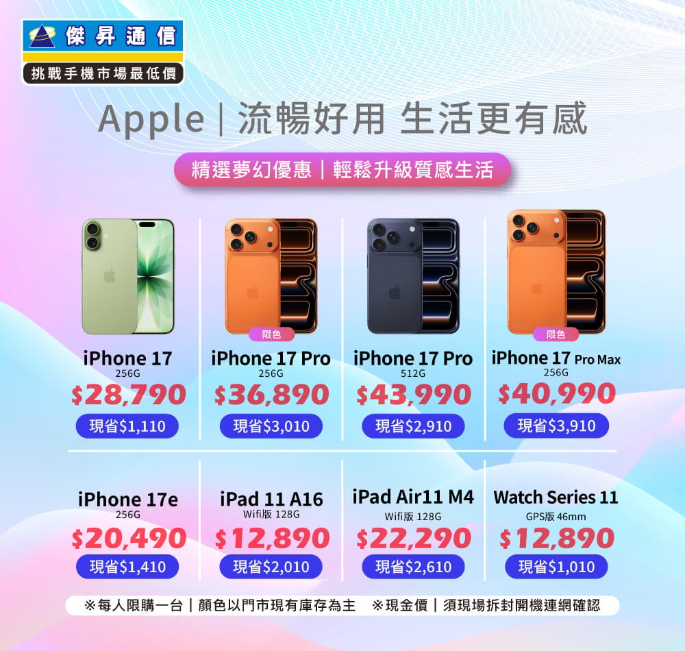 ✨Apple特賣全年無休！來傑昇帶走省最多！✨