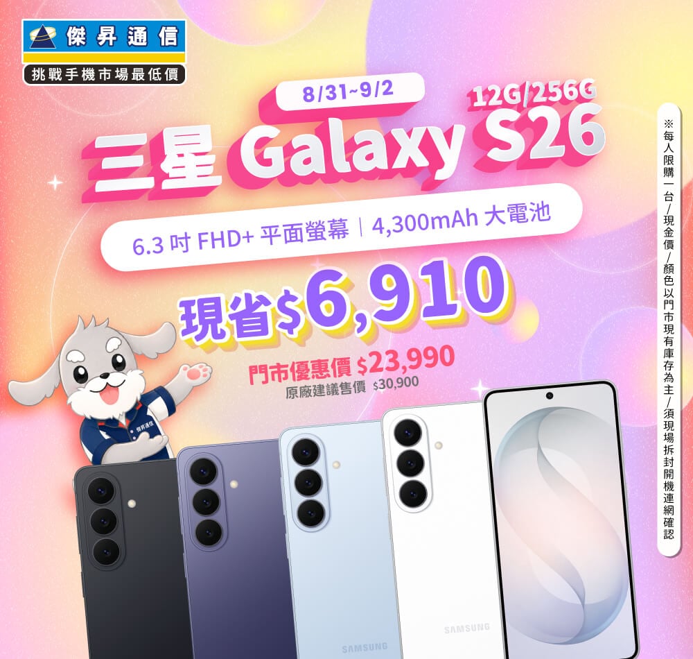 【本週獨賣】智慧電源管理加持，日常續航更持久安心！三星 S26 12+256G 現省 6,910 元 ～