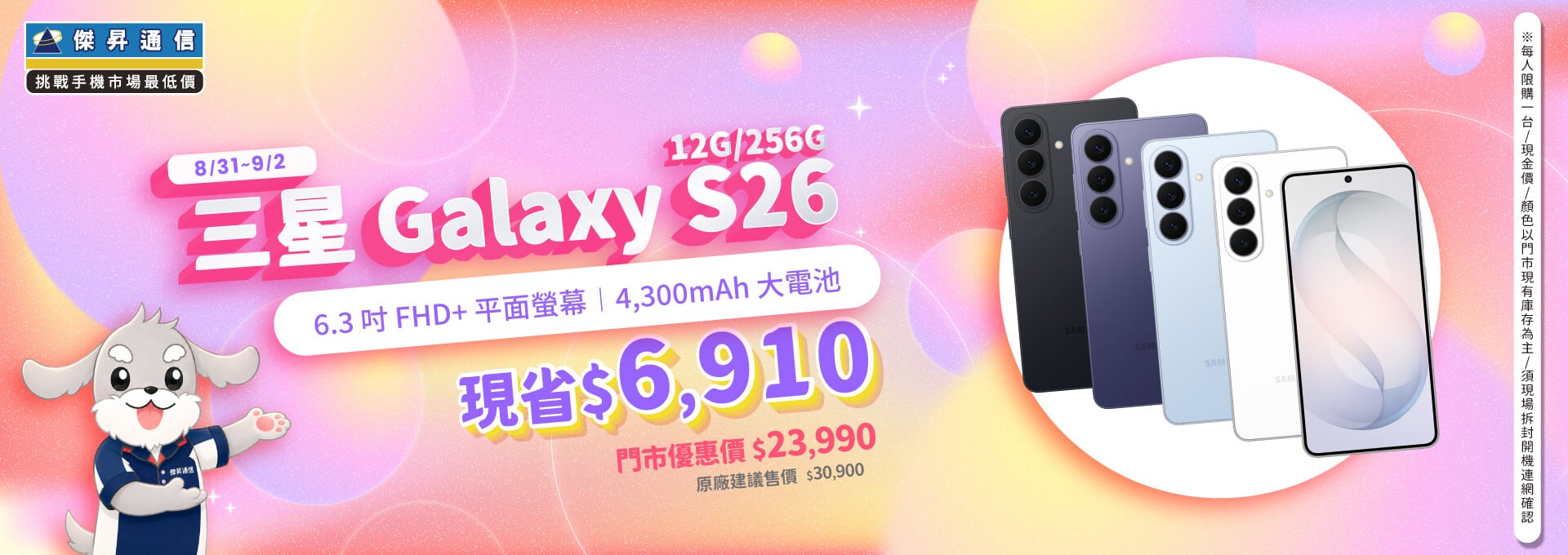 【本週獨賣】智慧電源管理加持，日常續航更持久安心！三星 S26 12+256G 現省 6,910 元 ～