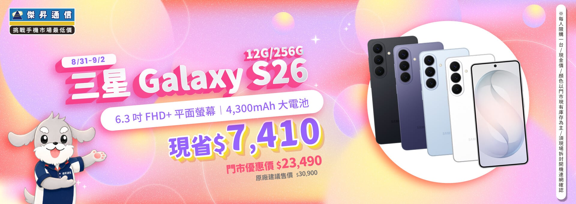 【本週獨賣】智慧電源管理加持，日常續航更持久安心！三星 S26 12+256G 現省 6,910 元 ～