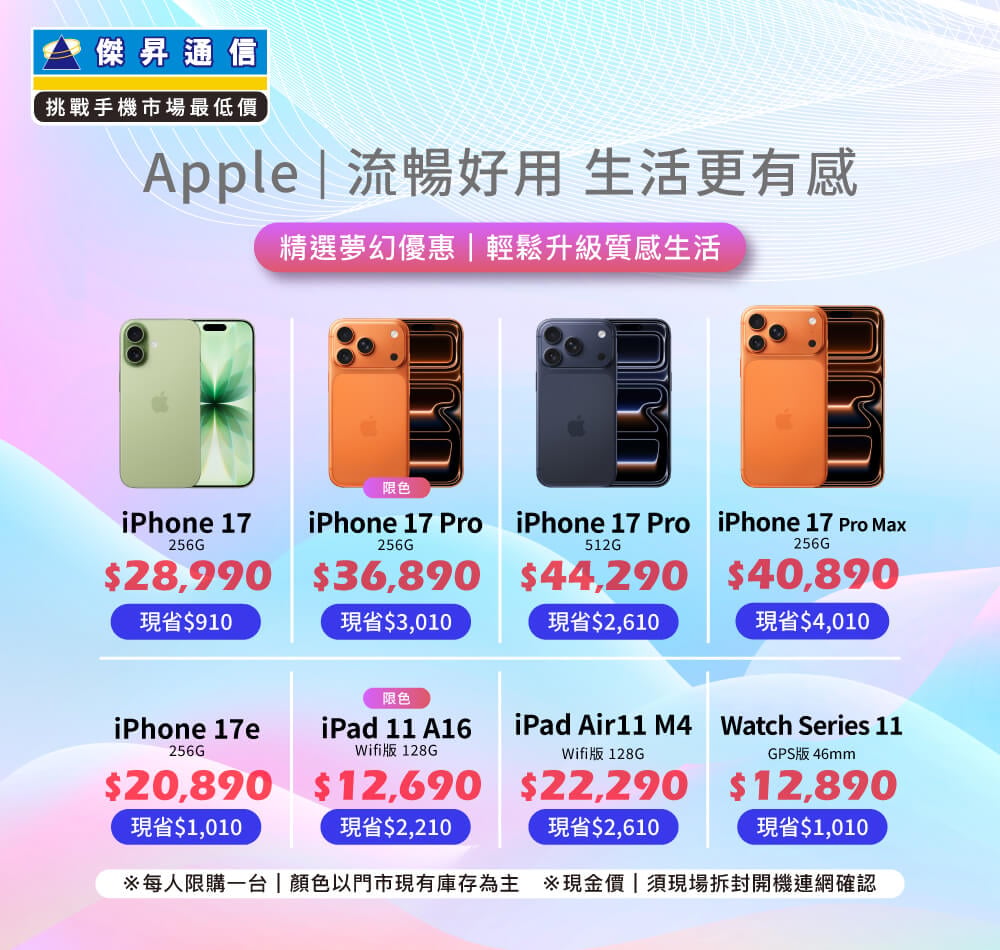 ✨Apple特賣全年無休！來傑昇帶走省最多！✨