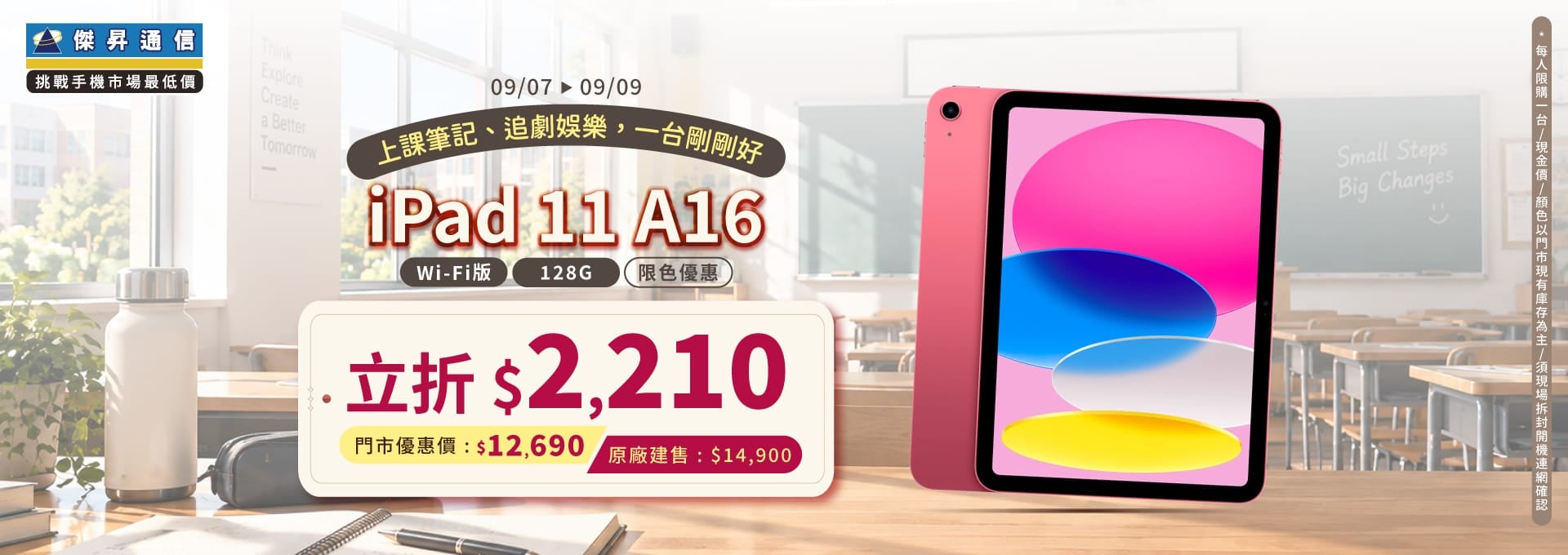 【本週獨賣】全方位極致影音與學習體驗！iPad 11 A16 Wi-Fi 128G 立折 2,210 元 ～