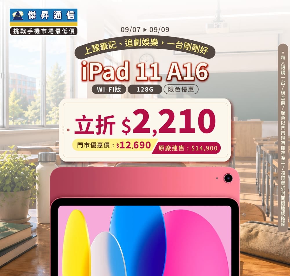 【本週獨賣】全方位極致影音與學習體驗！iPad 11 A16 Wi-Fi 128G 立折 2,210 元 ～