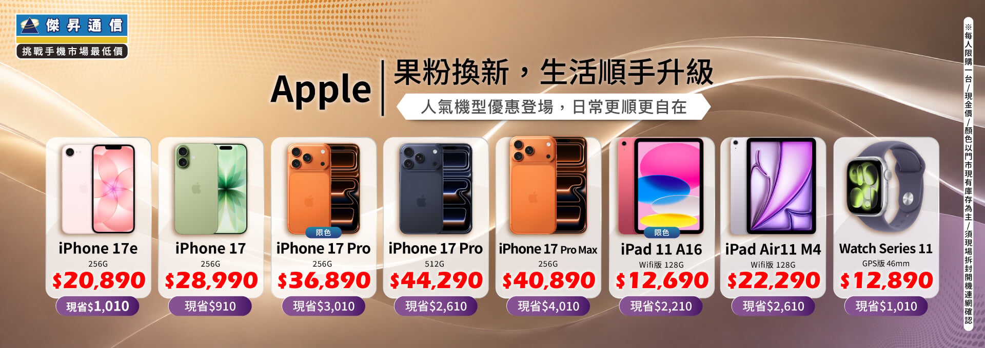 ✨Apple 果粉換新，生活順手升級！來傑昇帶走省最多！✨