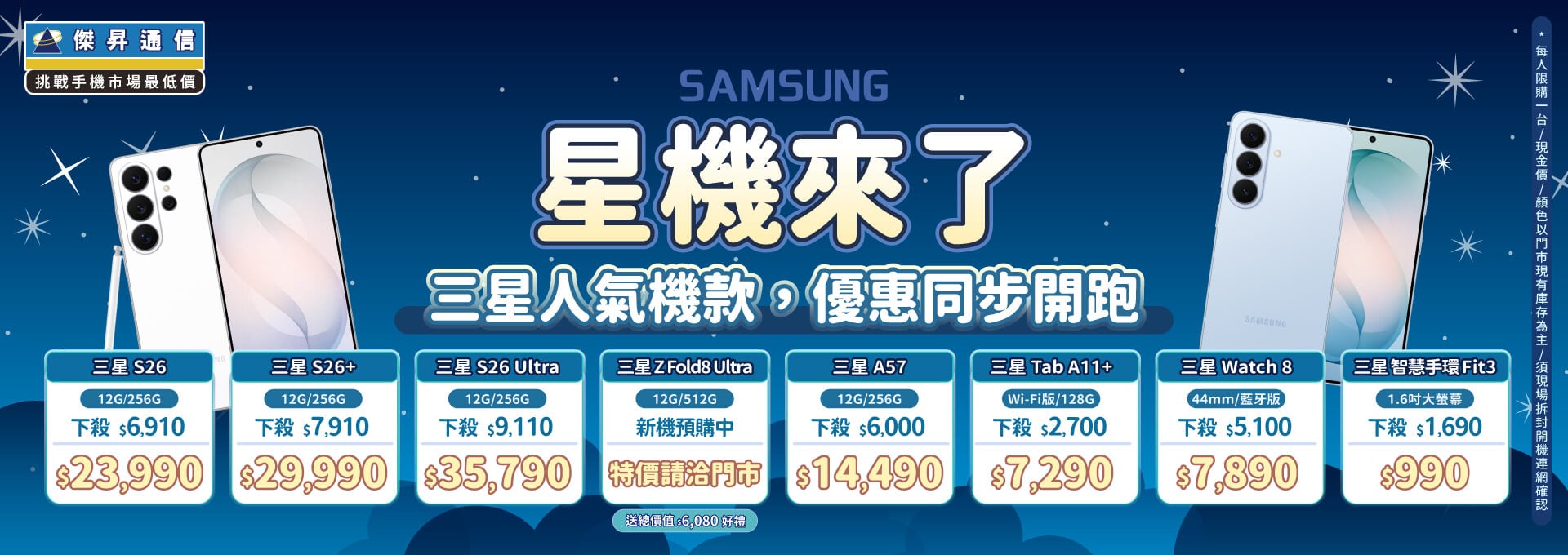 ❤星機來了❤最優惠的三星手機就在傑昇通信！