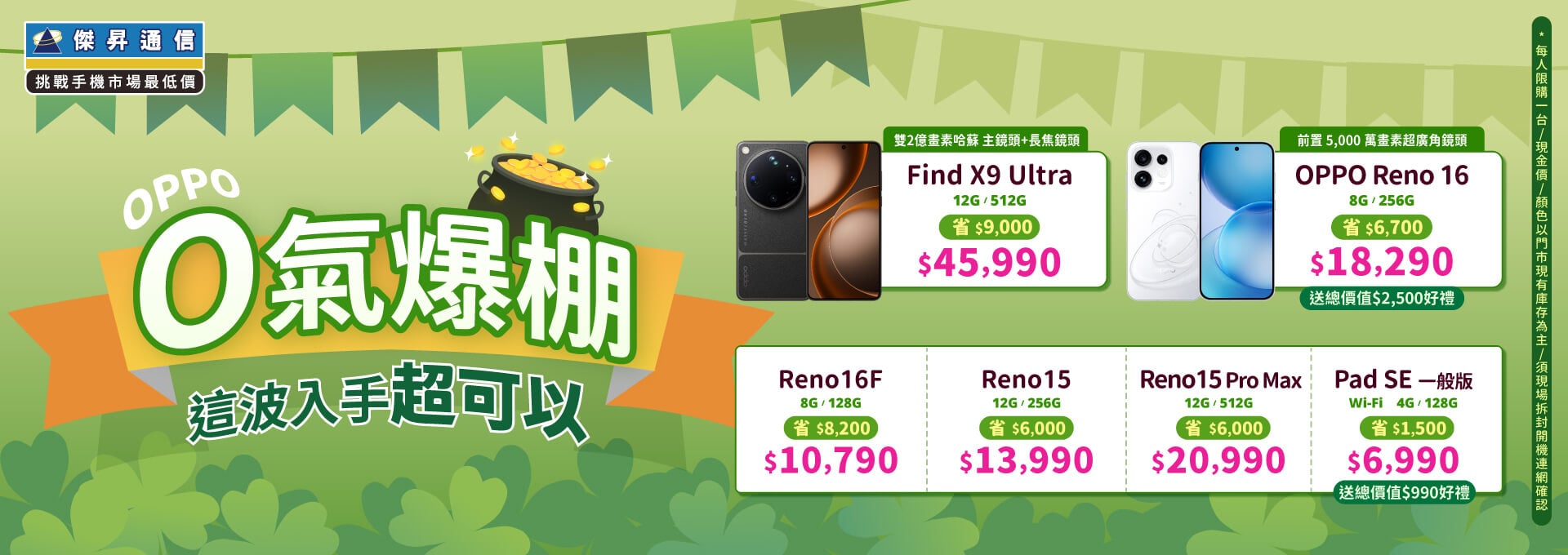 ✿OPPO 好機配好價│傑昇推出熱門手機任君挑選✿