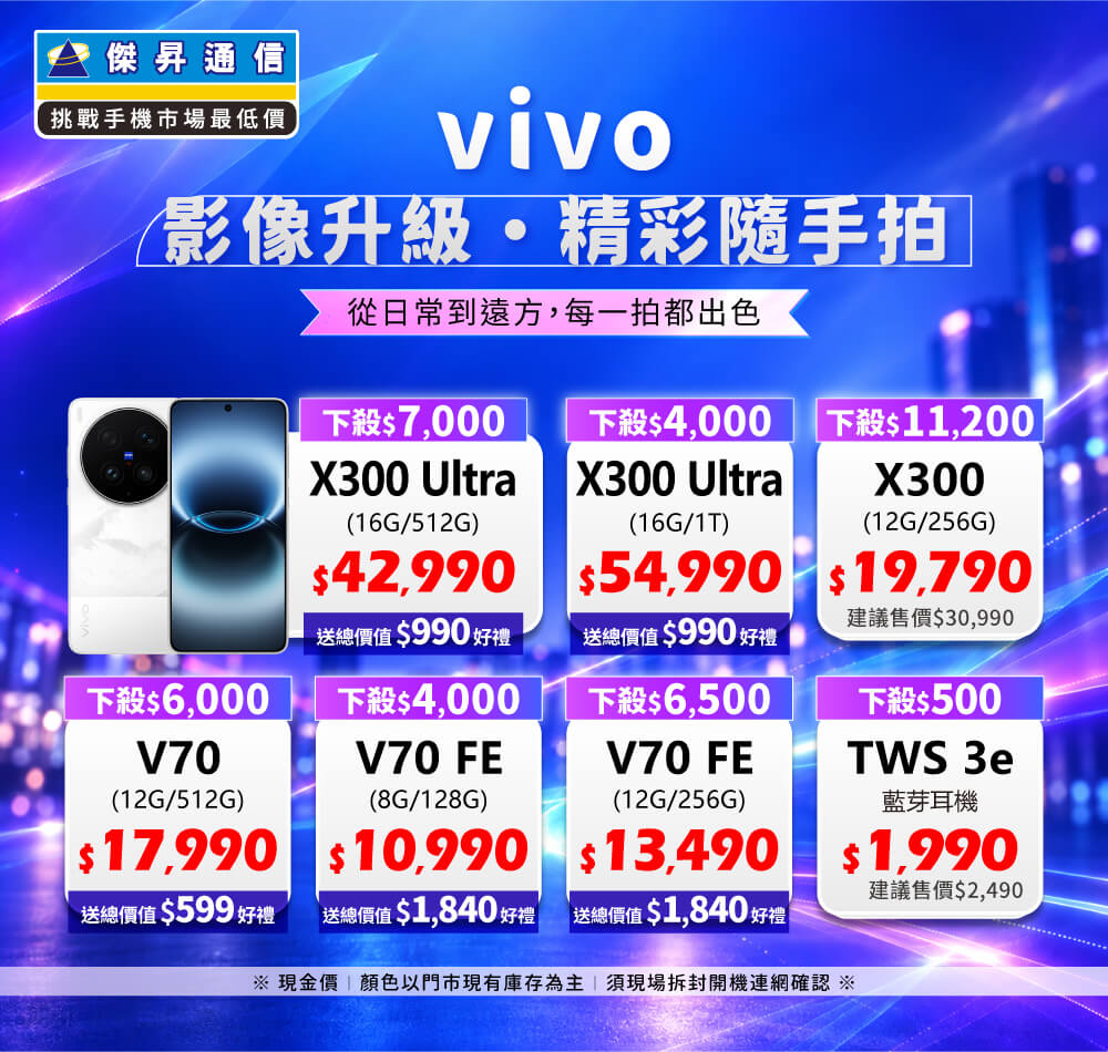✪ vivo 影像升級・精彩隨手拍 ✪