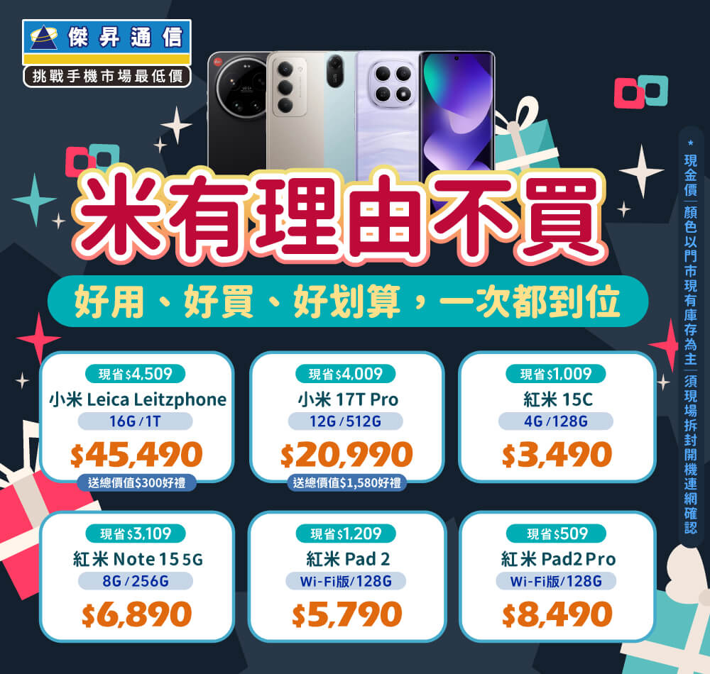 ✪ 小米全系列 超值登場！小米｜紅米｜POCO 續航稱王．CP封頂 ✪
