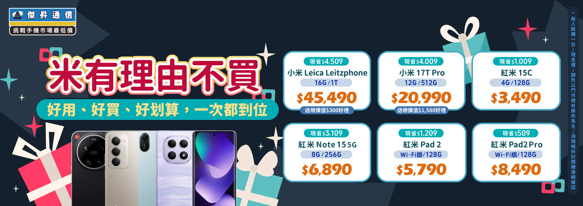 ✪ 小米全系列 超值登場！小米｜紅米｜POCO 續航稱王．CP封頂 ✪