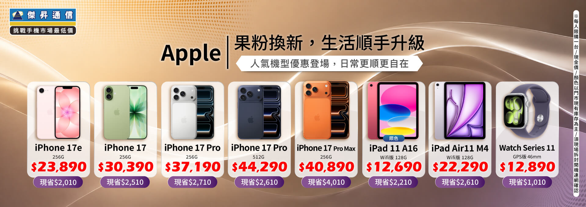✨Apple 果粉換新，生活順手升級！來傑昇帶走省最多！✨