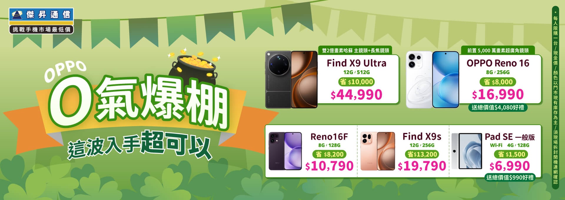 ✿OPPO 好機配好價│傑昇推出熱門手機任君挑選✿