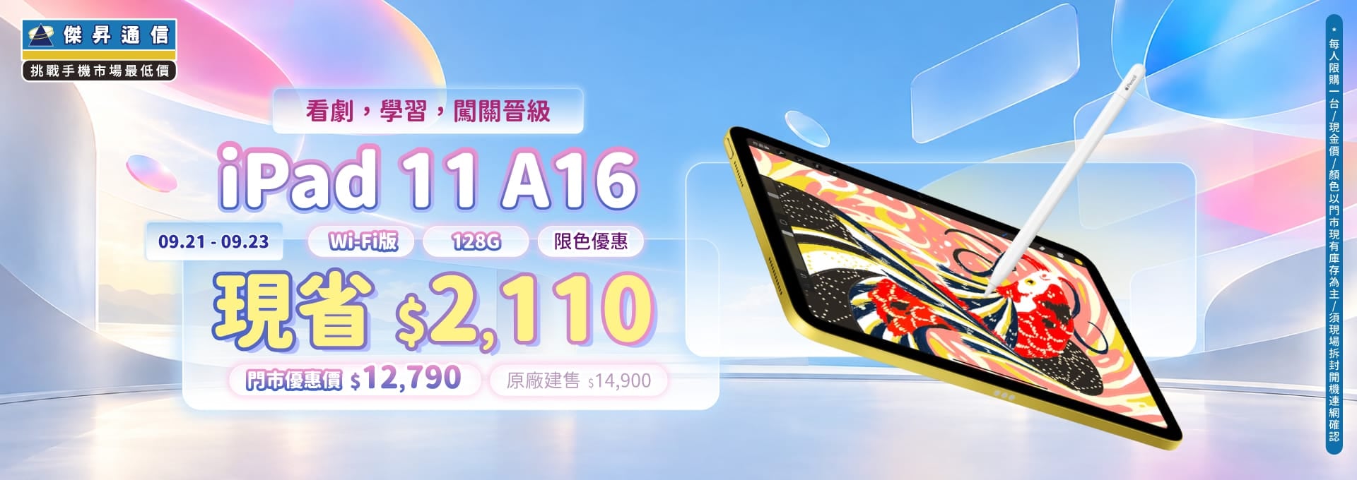 【本週獨賣】開學辦公首選！Apple iPad 11 A16 Wi-Fi 128G 限時降價 $2,110