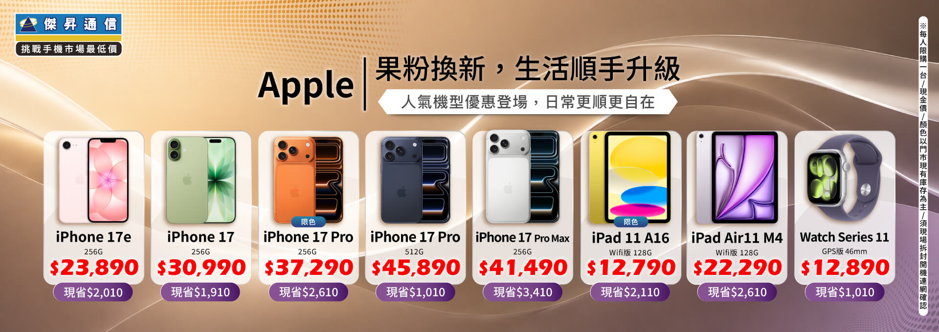 ✨Apple 果粉換新，生活順手升級！來傑昇帶走省最多！✨