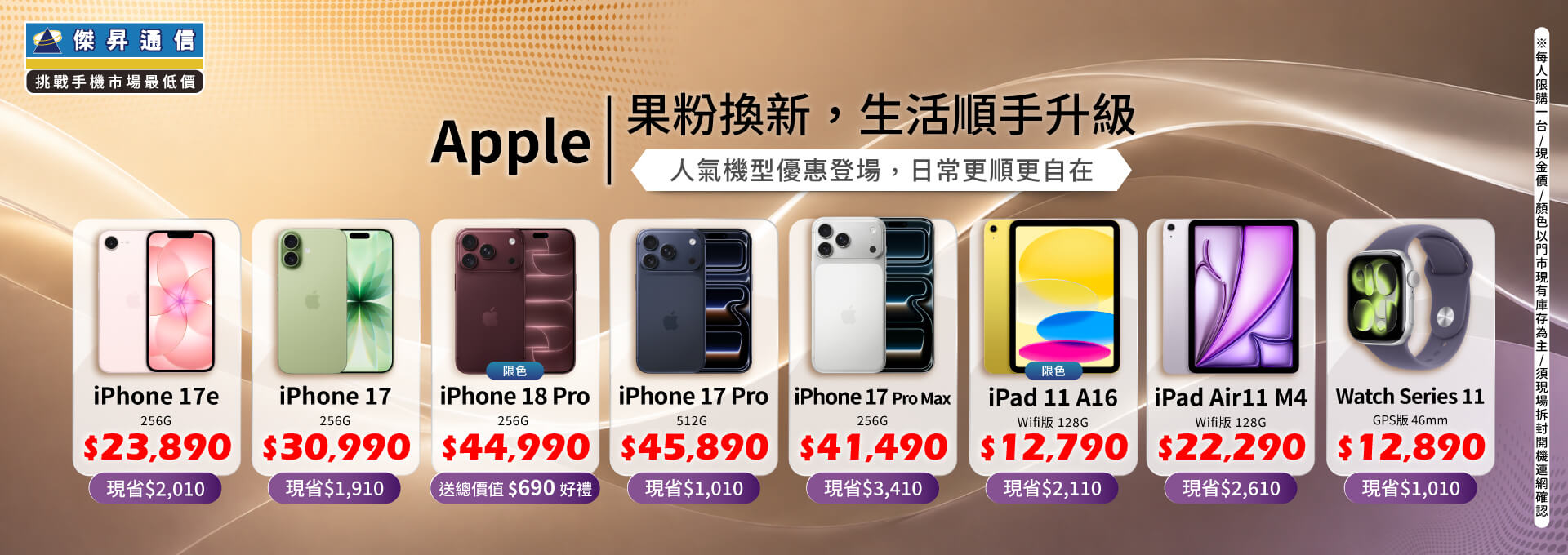 ✨Apple 果粉換新，生活順手升級！來傑昇帶走省最多！✨