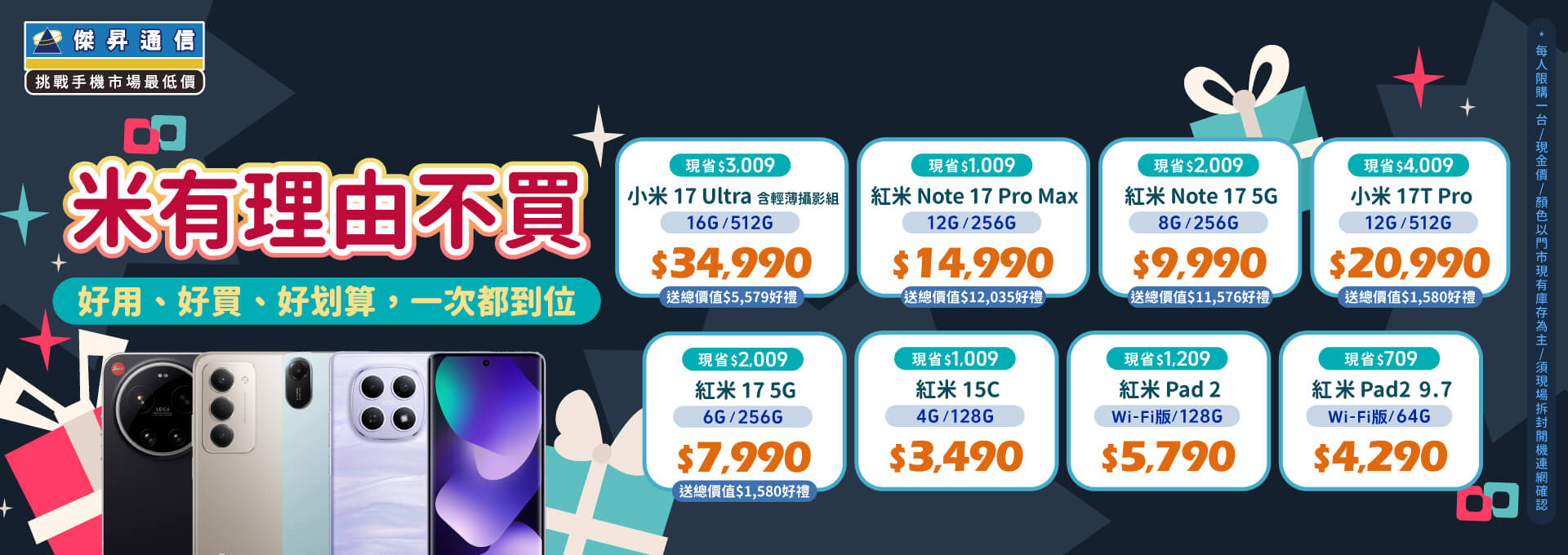 ✪ 小米全系列 超值登場！小米｜紅米｜POCO 續航稱王．CP封頂 ✪