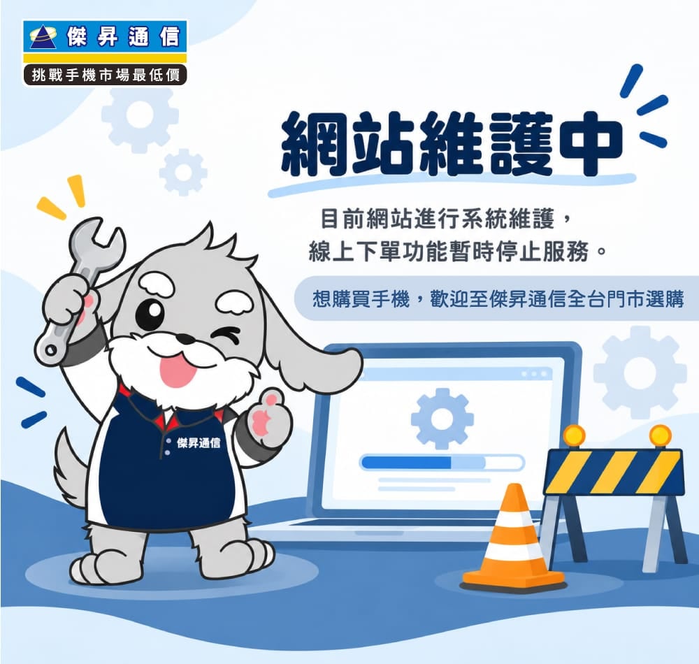 【網站維護公告】目前網站正進行系統維護，線上下單功能暫時停止服務。