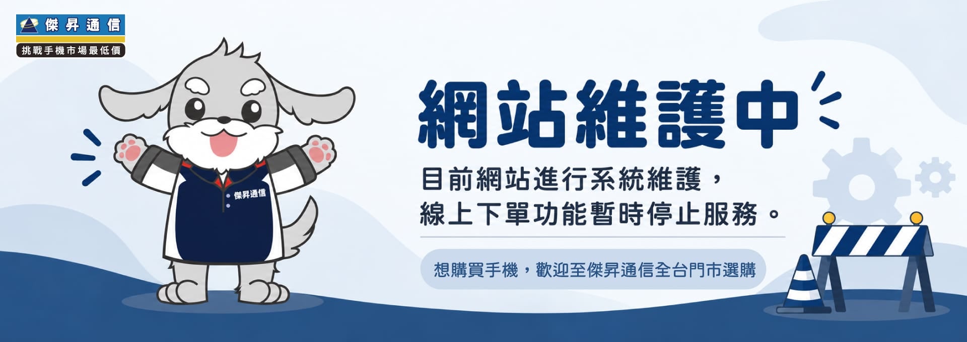 【網站維護公告】目前網站正進行系統維護，線上下單功能暫時停止服務。