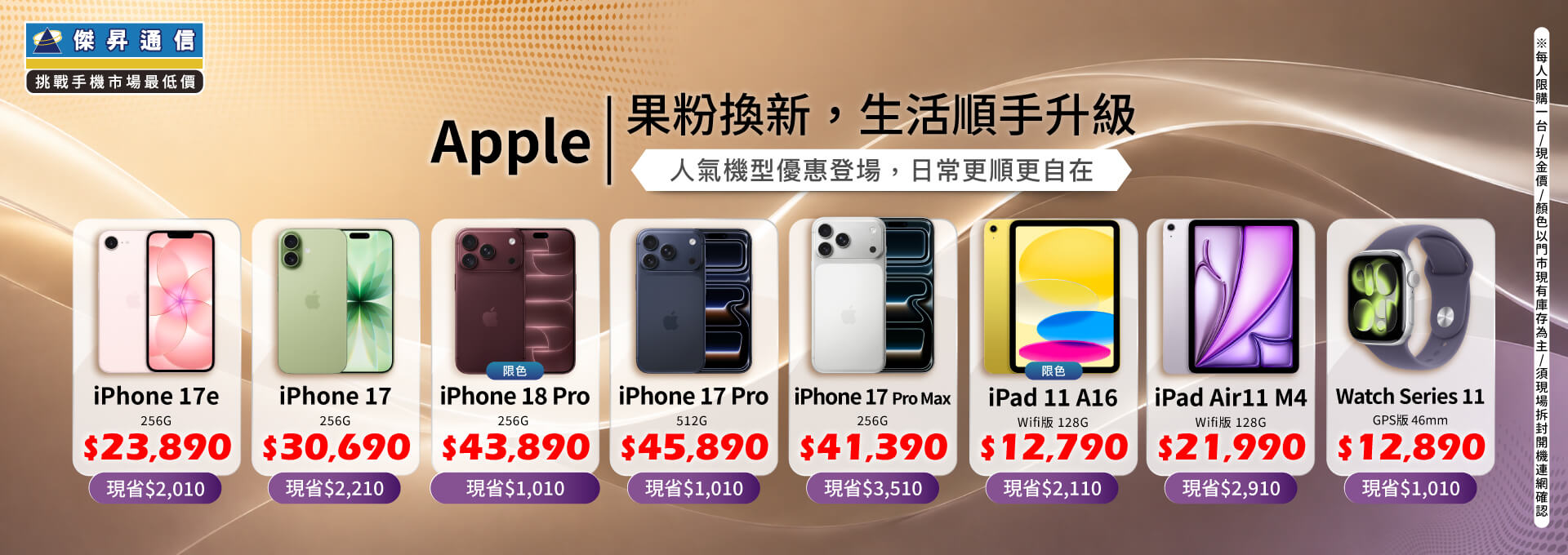 ✨Apple 果粉換新，生活順手升級！來傑昇帶走省最多！✨