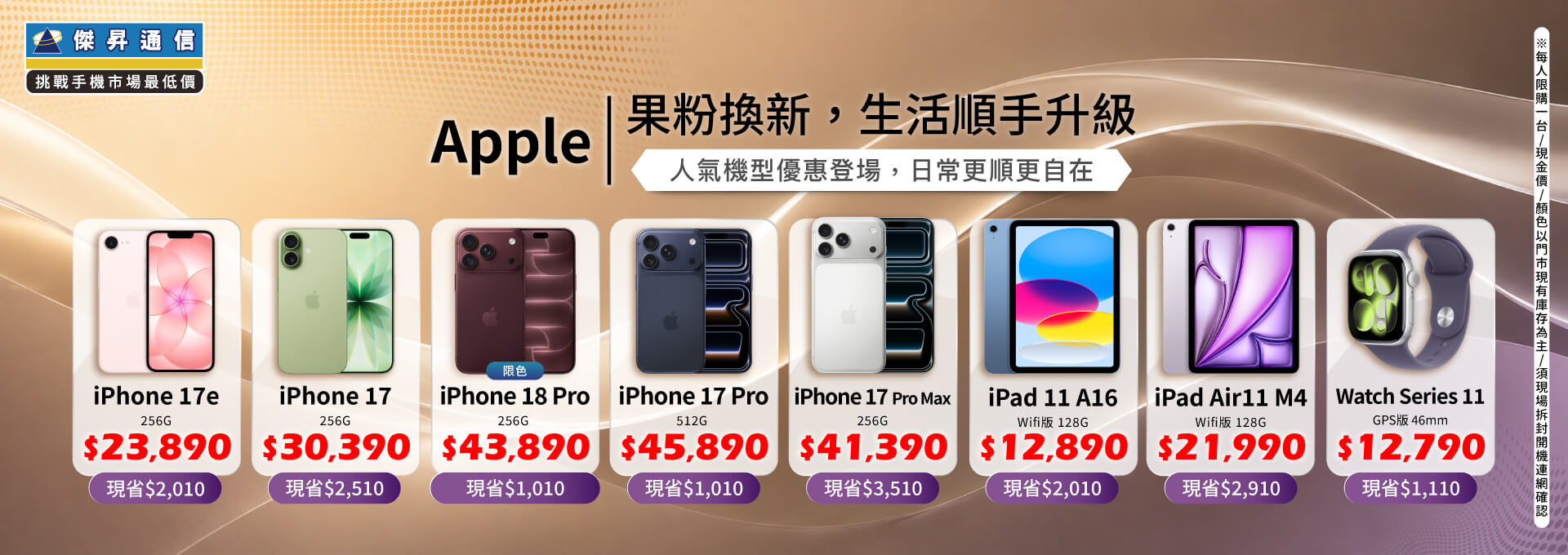 ✨Apple 果粉換新，生活順手升級！來傑昇帶走省最多！✨
