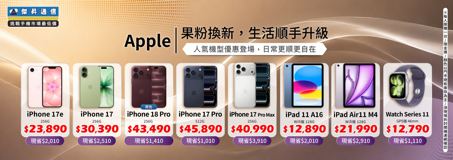 ✨Apple 果粉換新，生活順手升級！來傑昇帶走省最多！✨