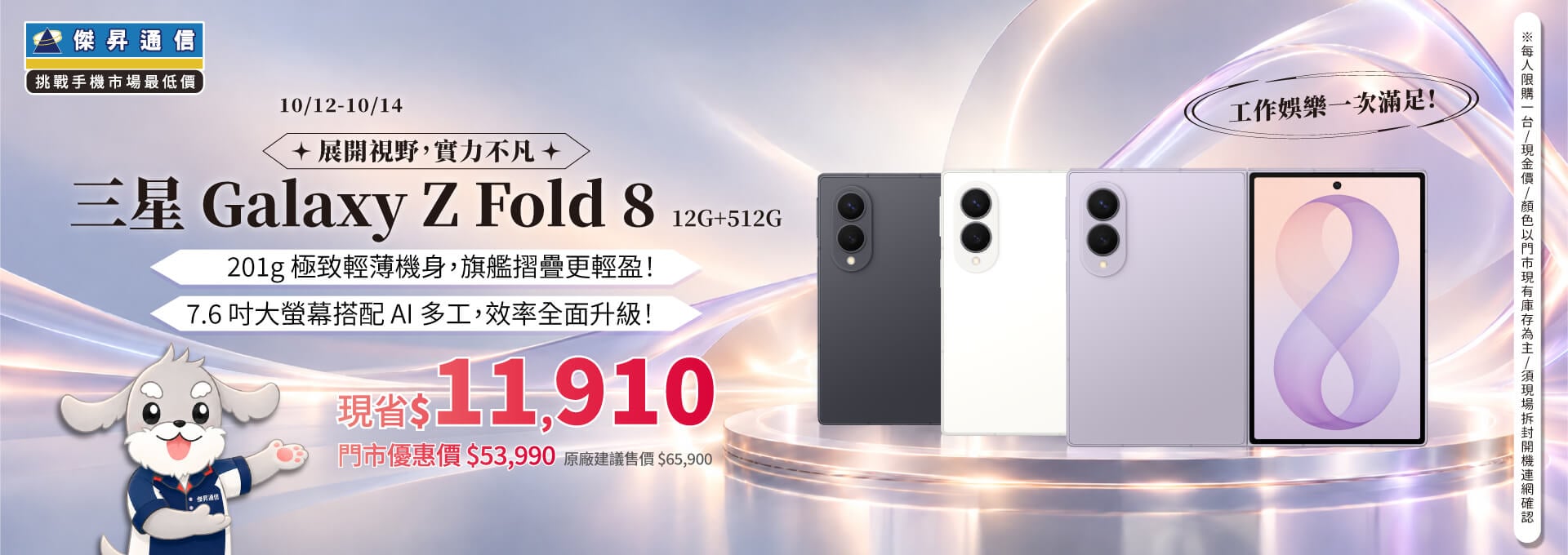 【本週獨賣】展開視野，實力不凡！三星 Z Fold8 旗艦摺疊機 現省 $11,910