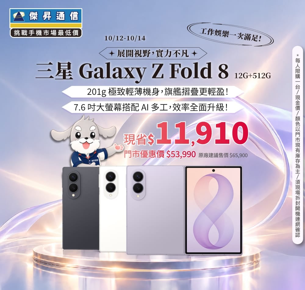 【本週獨賣】展開視野，實力不凡！三星 Z Fold8 旗艦摺疊機 現省 $11,910