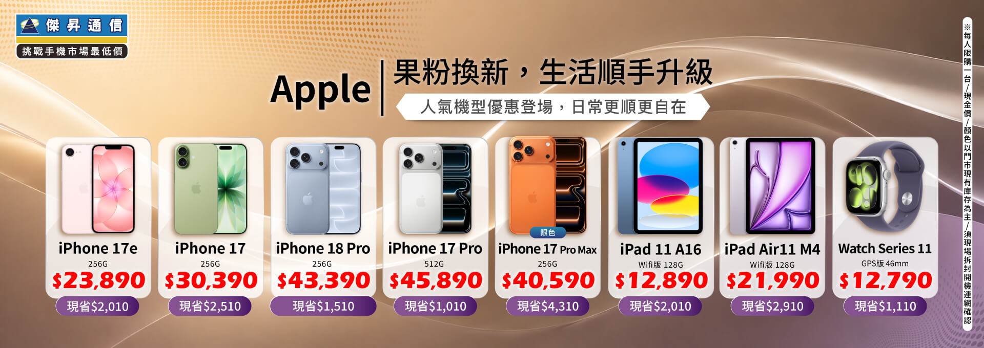 ✨Apple 果粉換新，生活順手升級！來傑昇帶走省最多！✨