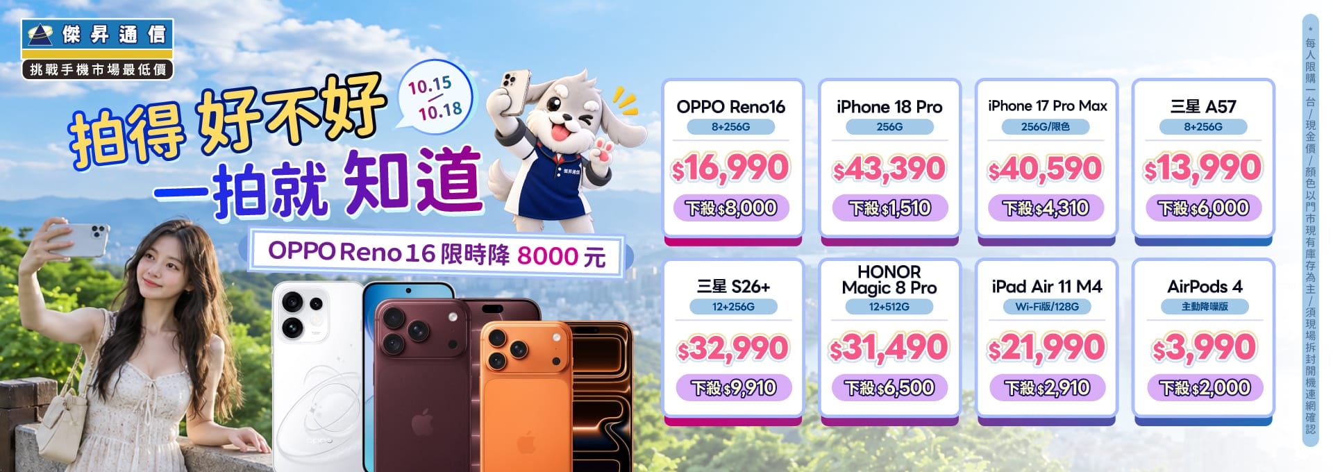 【快閃活動】拍得好不好，一拍就知道！ OPPO Reno16 限時降 8,000 元