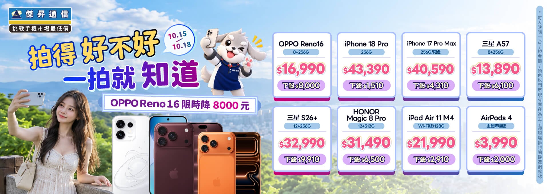 【快閃活動】拍得好不好，一拍就知道！ OPPO Reno16 限時降 8,000 元