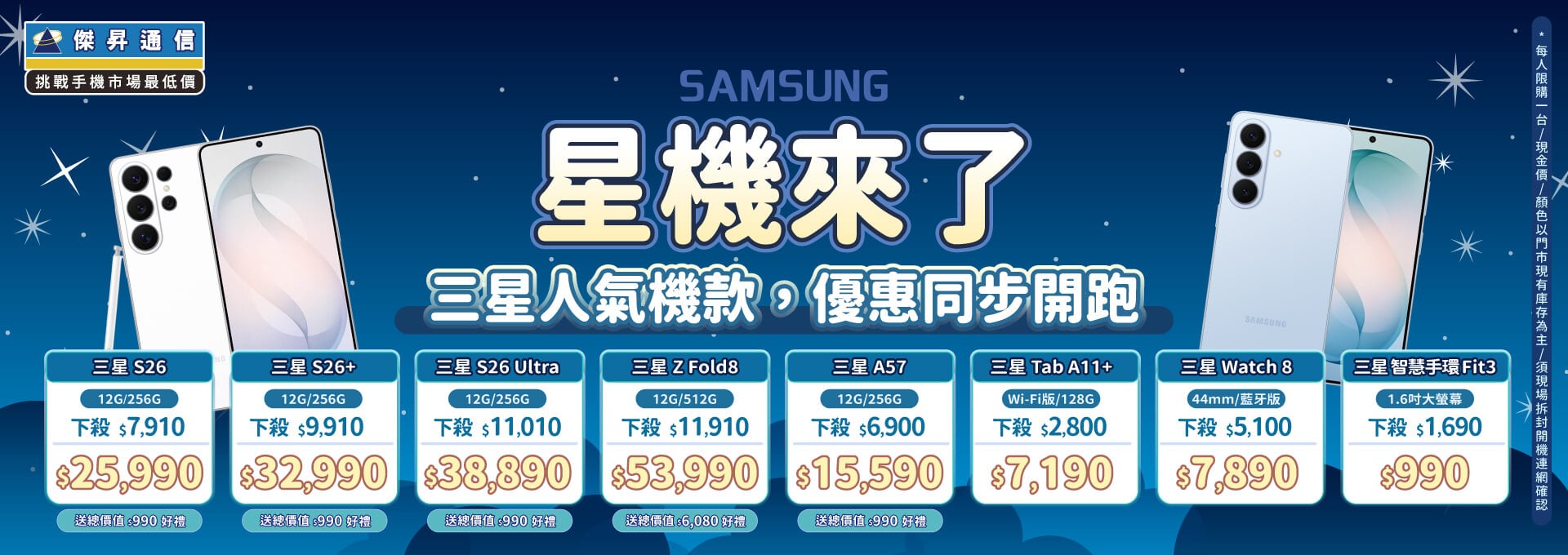 ❤星機來了❤最優惠的三星手機就在傑昇通信！