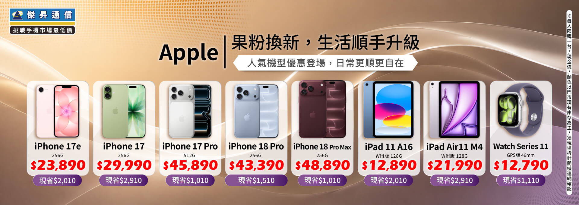 ✨Apple 果粉換新，生活順手升級！來傑昇帶走省最多！✨