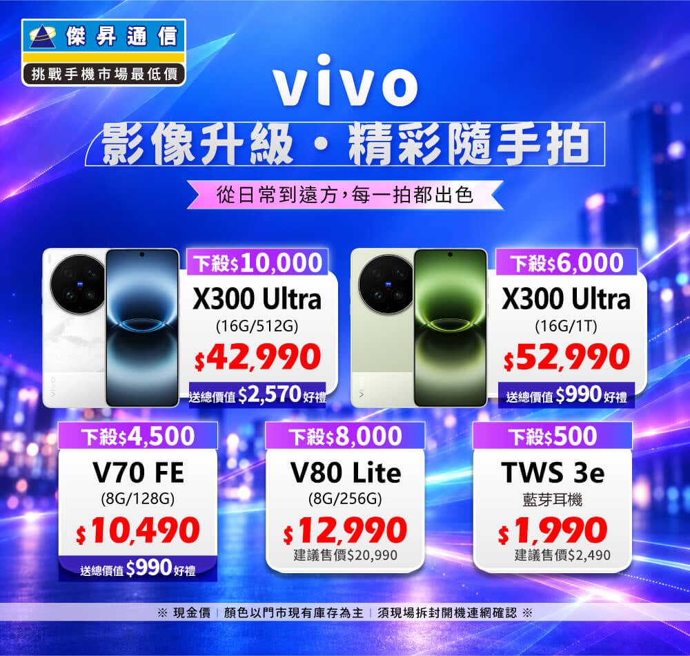 ✪ vivo 影像升級・精彩隨手拍 ✪