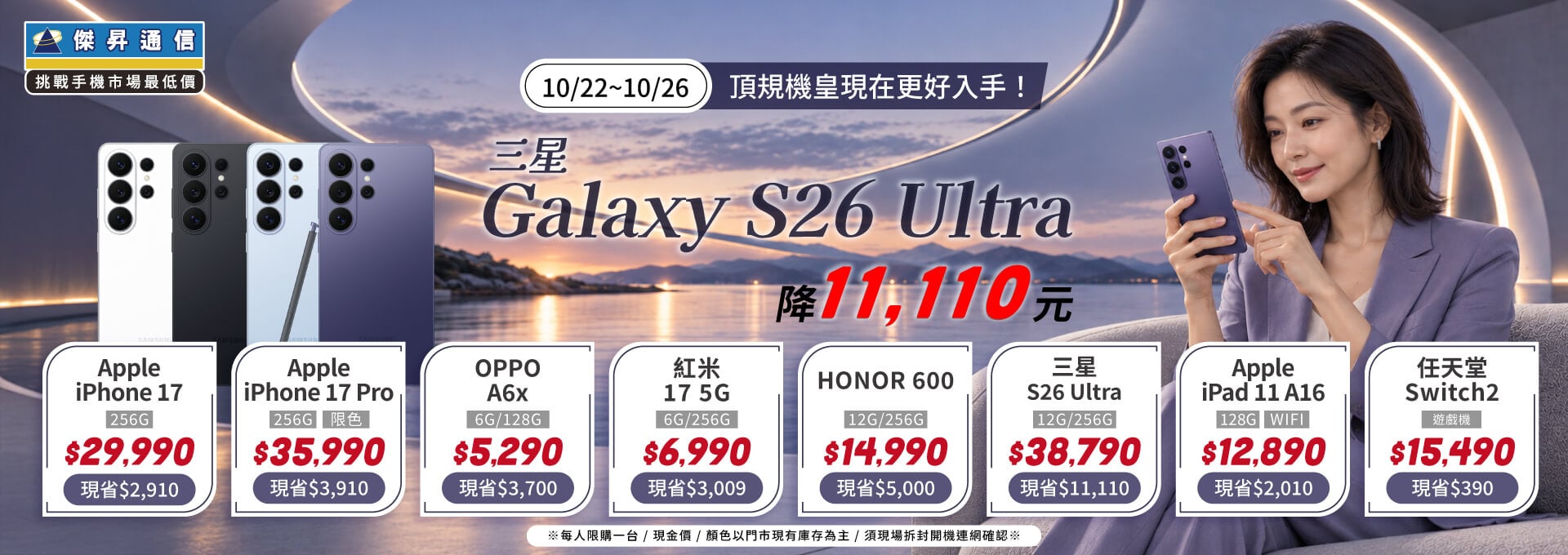 【快閃活動】頂規機皇現在更好入手，三星 S26 Ultra 降 11110 元