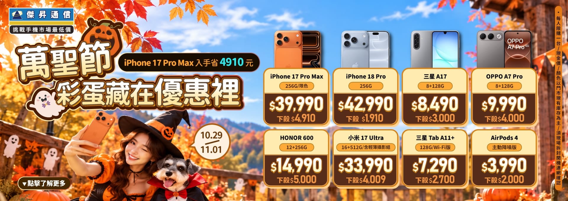 【快閃活動】萬聖節彩蛋藏在優惠裡！ iPhone 17 Pro Max 入手省 4,910 元