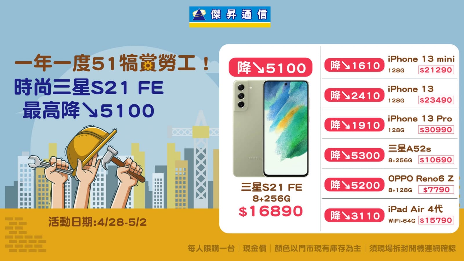 最狂五一連假手機優惠 realme C35獨家開賣6千有找