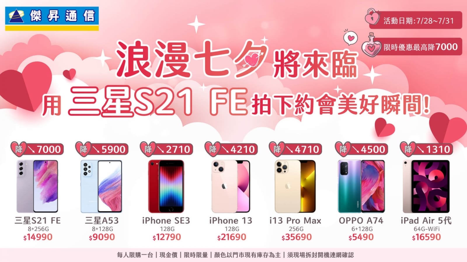 七夕情人節手機優惠好殺 三星S21 FE最高現省7千元