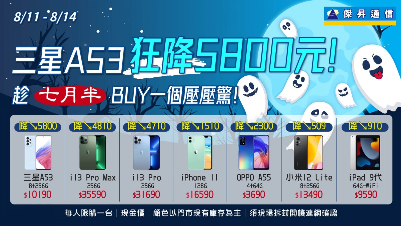中元節搶先備戰 三星A53限時64折 夯機買起來！